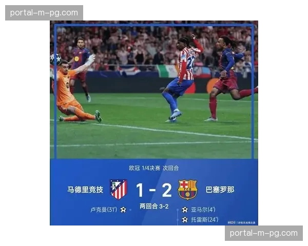 巴萨vs马竞：传控足球迎战钢铁防线，伊比利亚战术绞杀上演